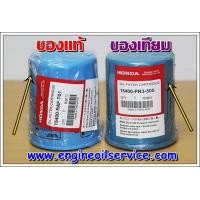 ราคา กรองน้ำมันเครื่อง honda CityJazzBrioCivicBRVHRVAccord แท้จากศูนย์ รหัส 15400 RAF T01 (1500940561)