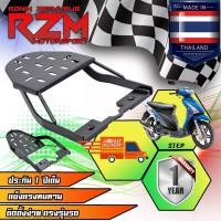 ราคา แร็คท้าย แร็คท้ายรถมอเตอร์ไซค์ ตะแกรงเหล็กท้ายมอเตอร์ไซค์ RZM มีหลายรุ่นให้เลือก (19777198697)