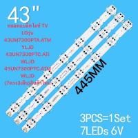 ราคา หลอด Backlight LG ใหม่ 43UM7300 43UN7300 43UM7100 43UP7500 43UT6600 43UM7300PTA (22179079023)