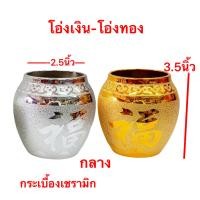 ราคา โอ่ง โอ่งเงิน โอ่งทอง โอ่งใส่น้ำ โอ่งตั้งศาล สีทอง สีเงิน โอ่งมงคล โอ่งคู่ เซรามิค พร้อมส่ง (13465807201)