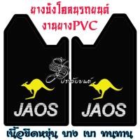 ราคา บังโคลน ยางบังโคลน แผ่นบังโคลนรถยนต์ ขนาดมาตรฐาน ฟรีไซส์ ใส่ได้ทั้งเก๋ง และ กระบะ ใส่ง่ายใส่เองได้ ราคา คู่ (21703524628)