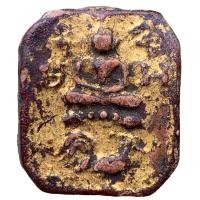 ราคา หลวงพ่อปาน วัดบางนมโค พระเครื่อง (21450456943)