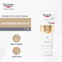 ราคา Eucerin HYALURON FILLER ELASTICITY AGE SPOT CORRECTING HAND CREAM SPF30 75 ML ครีมบำรุงผิวมือ ยกกระชับ ลดเลือนริ้วรอย (22535898876)