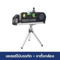 ราคา ตลับเมตร เลเซอร เครื่องทำระดับเลเซอร์ Bubble Level Gauge Leveing Laser 3 in 1 ตลับเมตร เครื่องวัดระดับ เลเซอร์ เครื่องวัดระดับน้ำ อุปกรณ์สำหรับวัดและปรับระดับ ตลับเมตรเลเซอร์ เส้นเลเซอร์สามชนิด ระดับเ
