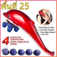 ราคา เครื่องนวดระบบสั่น รูปปลาโลมา เครื่องนวดปลาโลมา ที่นวดตัว เครื่องนวดตัว Electric Dolphin Massager Back Massage Hammer Vibration Infrared Stick Roller Cervical Body (22222176953)