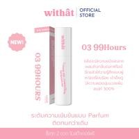 ราคา ส่งไว ส่งฟรี สั่ง 2 ขวดรับสติ๊กเกอร์ น้ำหอม Withat Parfum หอมติดทนมากก น้ำหอมแฟนหลง (22584366608)