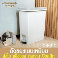 ราคา ถังขยะ แบบเท้าเหยียบ ถังขยะพลาสติกทรงสูง ถังขยะมินิมอล ถังพลาสติกมีฝาปิด ถังขยะใช้เท้าเปิด ถังขยะกันน้ำ ถังขยะแข็งแรง ทนทาน บรรจุได้เยอะ ใช้งานง่าย เก็บกลิ่นดี (22441759284)