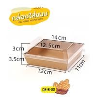 ราคา แพค 50 100 ใบ กล่องใส่อาหาร กล่องเค้ก กล่องขนมฝาใส มี 2 จำนวน กล่องใส่แซนวิช กล่องขนม กล่องคราฟ ฝาใส กล่องใส่ขนม กล่องกระดาษฝาใส กล่องเค้ก (20184428630)
