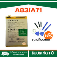 ราคา แบตเตอรี่ OPPO A83 OPPO A71 แบต OPPO A83 แบต OPPO A71 รับประกัน 1 ปี แถมชุดเปลี่ยน Battery OPPO model BLP649 641 (21590727019)