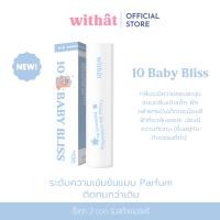 ราคา ส่งไว ส่งฟรี สั่ง 2 ขวดรับสติ๊กเกอร์ น้ำหอม Withat Parfum หอมติดทนมากก น้ำหอมแฟนหลง (22584366611)
