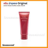ราคา 75 กรัม ครีมทาคอ ล็อคความเนียนกระชับ ครีมฟื้นฟูผิวลำคอสูตรแอสตา คอลลาเจน ครีมบำรุงคอสูตรเข้มข้น เรียบเนียนกระชับ (22515965151)