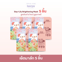 ราคา 5 แผ่น luvys Mask Sheet แผ่นมาส์กหน้าบำรุงผิว 3 สูตร ผิวไบรท์ เนียนนุ่ม ชุ่มชื้น (22587500856)