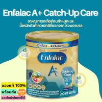 ราคา Enfalac A Catch Up Care 400g เอนฟาแล็ค เอพลัส แคชอัพแคร์ สูตร1 400 กรัม (22468990237)