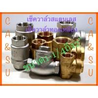 ราคา สปริงเช็ควาล์วสแตนเลส เช็ควาล์วทองเหลืองขนาด1 1 4 2 (13350849256)