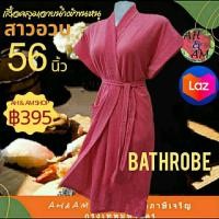 ราคา ชุดสาวอวบ ชุดคนอ้วน เสื้อสาวอวบ เสื้อคนอ้วน เสื้อคลุมอาบน้ำผ้าขนหนูคนอ้วน เสื้อคลุมอาบน้ำผ้าขนหนูสาวอวบ ขนาด 56x42 นิ้ว (10554460674)