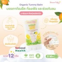 ราคา EXP 08 2024 Mama Tales Tummy Balm บาล์มมหาหิงค์กลิ่นยูซุ ช่วยลดอาการท้องอืดท้องเฟ้อ ช่วยขับลม ใช้ได้ตั้งแต่แรกเกิด (21061381405)