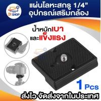 ราคา แผ่นโลหะสกรู 1 4 สำหรับ Bogen สำหรับ Manfrotto QR แผ่น 200PL 14 RC2 ระบบ Camera ขาตั้งกล้องอุปกรณ์เสริม นานาชาติ (334325563)