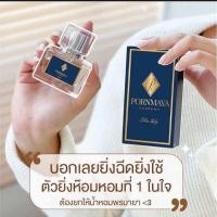 ราคา Pornmaya Blue Lady 30ml น้ำหอมพรมายาสีน้ำเงิน แท้100 (22514577900)