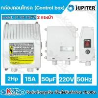 ราคา กล่องคอนโทรล กล่องควบคุมปั๊มบาดาล JUPITER ขนาด 1Hp JP CB 0 75KW 1 5Hp JP CB 1 1KW 2Hp JP CB 1 5KW Control box (22306557643)