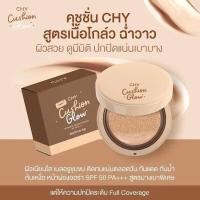 ราคา แบบตลับ CHY Cushion Glow Ultimate spf 50 pa คุชชั่นโกลว์อัลติเมท คุชชั่นแม่แพท (22021003482)