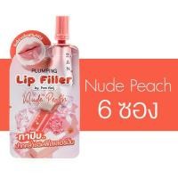 ราคา Ran Plumping Lip Filler Clear Pink Nude Peach รัน พลัมปิ้ง ลิป ฟิลเลอร์ เคลียร์ พิ้งค์ นู้ด พีช ลิป พลัมเปอร์ ปากฉ่ำอิ่มฟู (22276011676)