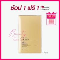 ราคา 1 แถม 1 Estee Micro Essence Infusion Mask 1 แผ่น มาร์คบำรุงผิวหน้า (22364307881)