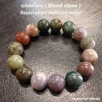 ราคา Yok5see สร้อยข้อมือ หินบลัดสโตน BloodStone 8 16 มม หินแท้ กำไลข้อมือ หินนำโชค (22309823837)