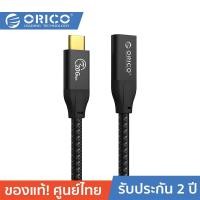 ราคา ORICO CY32 USB C 3 2 Gen2 2 20Gbps High speed Extension Cable Black โอริโก้ รุ่น CY32 USB C 3 2 Gen2 2 20Gbps สายชาร์จและซิงค์ข้อมูล สีดำ (22088071657)