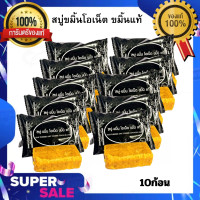 ราคา สบู่ขมิ้นโอเน็ต สบู่ขมิ้นซองดำ สบู่ขมิ้นสมุนไพรๆ ขนาด27 กรัม 10 ก้อน (22277074957)