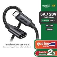 ราคา UGREEN สายเพิ่มความยาว USB C 3 2 Extension Type C Male to Female Gen2 10Gbps ยาว0 5 1m รุ่น US372 (22476841086)
