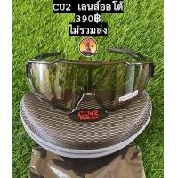 ราคา แว่นตัดแสงเลนส์ออโต้CU2 (22594200325)
