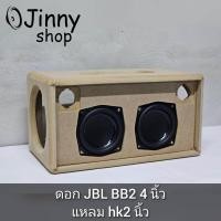 ราคา ตู้ลำโพง 4 5 นิ้ว diy JBL BB2 4นิ้วแอปเปิ้ล 4 5นิ้วมะเฟือง 4 5นิ้ว (22309174189)