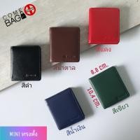 ราคา กระเป๋าสตางค์TOUGHหนังแท้ MINI ทรงตั้ง หนังนิ่ม ใบเล็กกระทัดรัด (1417300711)