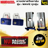 ราคา หางปลาสวิงอาร์ม หางปลาสวิงอาร์มNUI หางปลาสวิงอาร์มหนุ่ย หางปลาสวิงอาร์มกล่องอาร์มยืดNUI หางปลาอาร์มกล่องคั้งโซ่ สินค้าคุณภาพ สินค้าพร้อมจัดส่ง (21619907335)