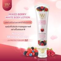 ราคา MIXED BERRY WHITE BODY LOTION หญิงวิมิกซ์เบอรี่ไวท์บอดี้โลชั่น ผลิตภัณฑ์ป้องกันแสงแดดสำหรับผิวกาย ครีมทาผิว ครีมทาตัว สินค้าคุณภาพ พร้อมส่ง (22129841697)