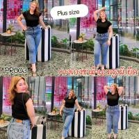 ราคา PR003 กางเกงยีนส์ สาวอวบ ขาม้าเต่อเอวสูง ผ้ายีนส์ยืดใส่สบาย (21788777134)