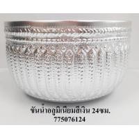 ราคา ขันน้ำอลูมิเนียม ลายไทย สีเงิน ตราดอกไม้ ขนาด 24 ซม (2396874134)