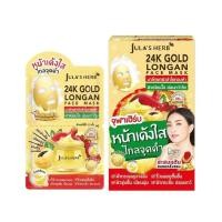 ราคา มาส์กลำไยทองคำ จุฬาเฮิร์บ Jula s Herb 24k Gold Longan Face Mask 2g (22171146130)