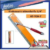 ราคา หัวเติมลมยาว ชนิดเกลียวใน KANTO รุ่น KT TCH 7 (779604137)