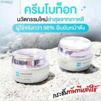 ราคา ครีมโบท็อก นวัตกรรมเกาหลีใหม่ล่าสุด ฮิตมากกก ดังมากในเกาหลี ครีมหน้าเด็ก กู้หน้าแก่ เหี่ยวย่น ริ้วรอย หน้าตึง กระชับ (21731010386)