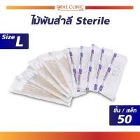 ราคา COTTON SWABS สำลีก้าน ไม้พันสำลี สำลีพันก้าน สำลีพันไม้ สำลีก้านไม้ Sterile 5 ก้าน ไซส์ L 1แพ็ค 50ห่อ (4251304091)
