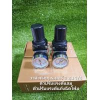 ราคา ตัวปรับแรงดันลม เร็กกูเรเตอร์ ปรับแรงดันถังฉีดโฟม (22363572751)