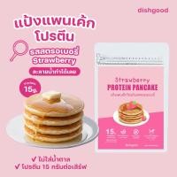 ราคา New แป้งแพนเค้กโปรตีน Strawberry Protein Pancake Mix (21585530345)
