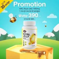 ราคา โปร 3 แถม 2 AWL Royal Jelly 1650 mg 30 แคปซูล นมผึ้ง รอยัลเยลลี บำรุงสุขภาพ ลดความเครียด หลับสบาย ผิวสวย (21463229454)