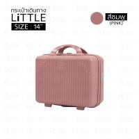 ราคา NEW กระเป๋าเดินทาง รุ่น LITTLE HUGE ของเเท้ ขนาด 14 นิ้ว มีให้เลือก 5สี กระเป๋าใส่เครื่องสำอาง ABS PC กระเป๋าเดินทาง Bunnyshop889 (22450417434)