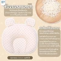 ราคา PAPA BABY หมอนหนุนเด็ก ST288A B มีให้เลือก 3 รุ่น หมอนหัวทุย หมอนรองศีรษะ (22559515056)