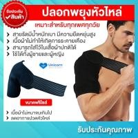 ราคา พร้อมส่ง ปลอกพยุงหัวไหล่ ปลอกพยุงไหล่ สายรัดหัวไหล่ประคองหัวไหล่ ผ้ารัดหัวไหล่ ที่รัดหัวไหล่ ใส่เล่นกีฬา ใช้ได้ทั้งผู้ชายและผู้หญิง สวมใส่ง่าย เนื้อผ้าไม่ทำให้เกิดการระคายเคือง (21305504339)