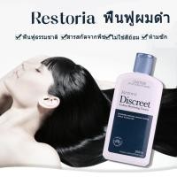 ราคา แท้จริง Restoria Discreet Colour Restoring Cream 250ml Restoria ครีมทาผมดำปิดผมหงอก (21940196254)