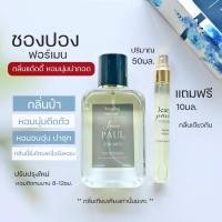 ราคา กลิ่นป๋า น้ำหอมชองปองฟอร์เมน ชองปอง Jean P aul ga ultier le male 50ml น้ำหอมผู้ชาย ผู้ชายเซ็กซี่ น้ำหอม (14615691035)