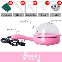 ราคา กระทะไฟฟ้า ที่นึ่งไข่ กระทะต้มไข่ กระทะไฟฟ้าอเนกประสงค์ กระทะไฟฟ้าขนาดเล็ก กระทะไฟฟ้าพกพา กระทะมินิ กระทะใบจิ๋ว กระทะไฟฟ้าจิ๋ว (2911814397)